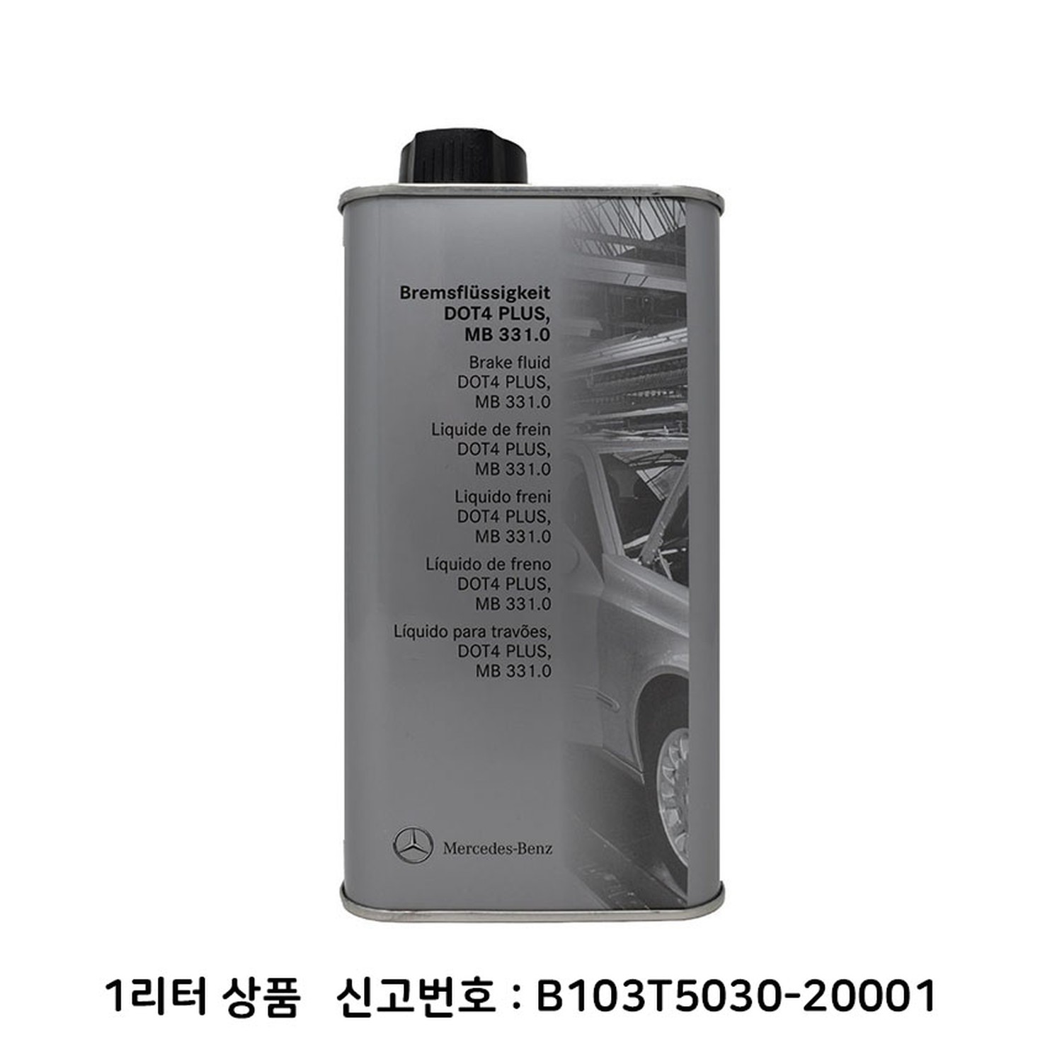 BENZ 브레이크오일