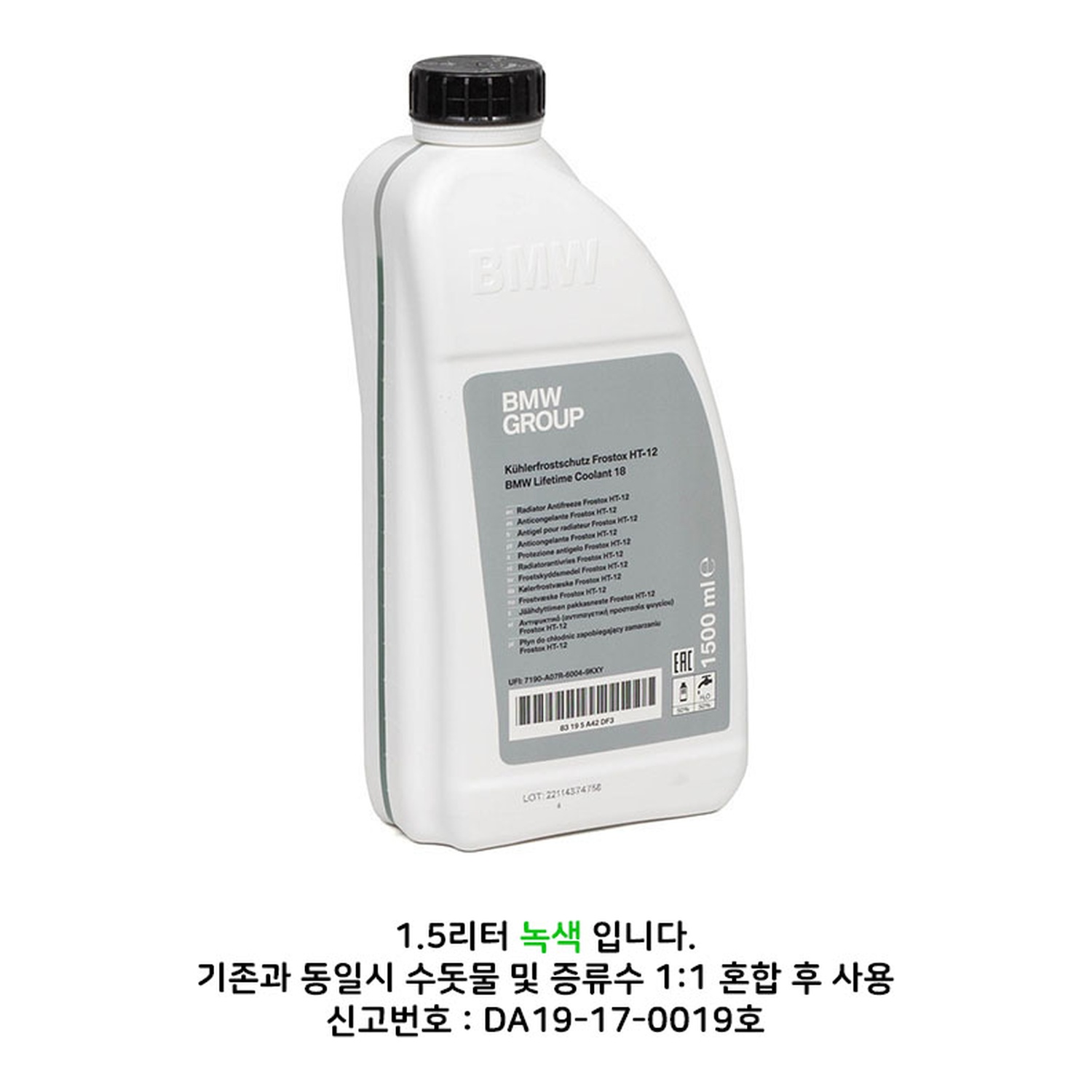 BMW 정품 녹색 냉각수