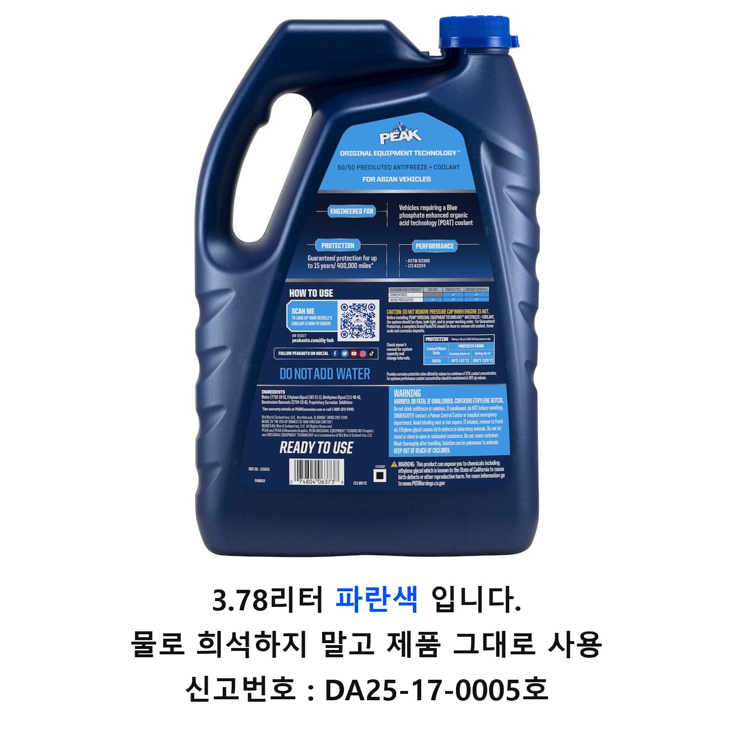 PEAK 블루 냉각수