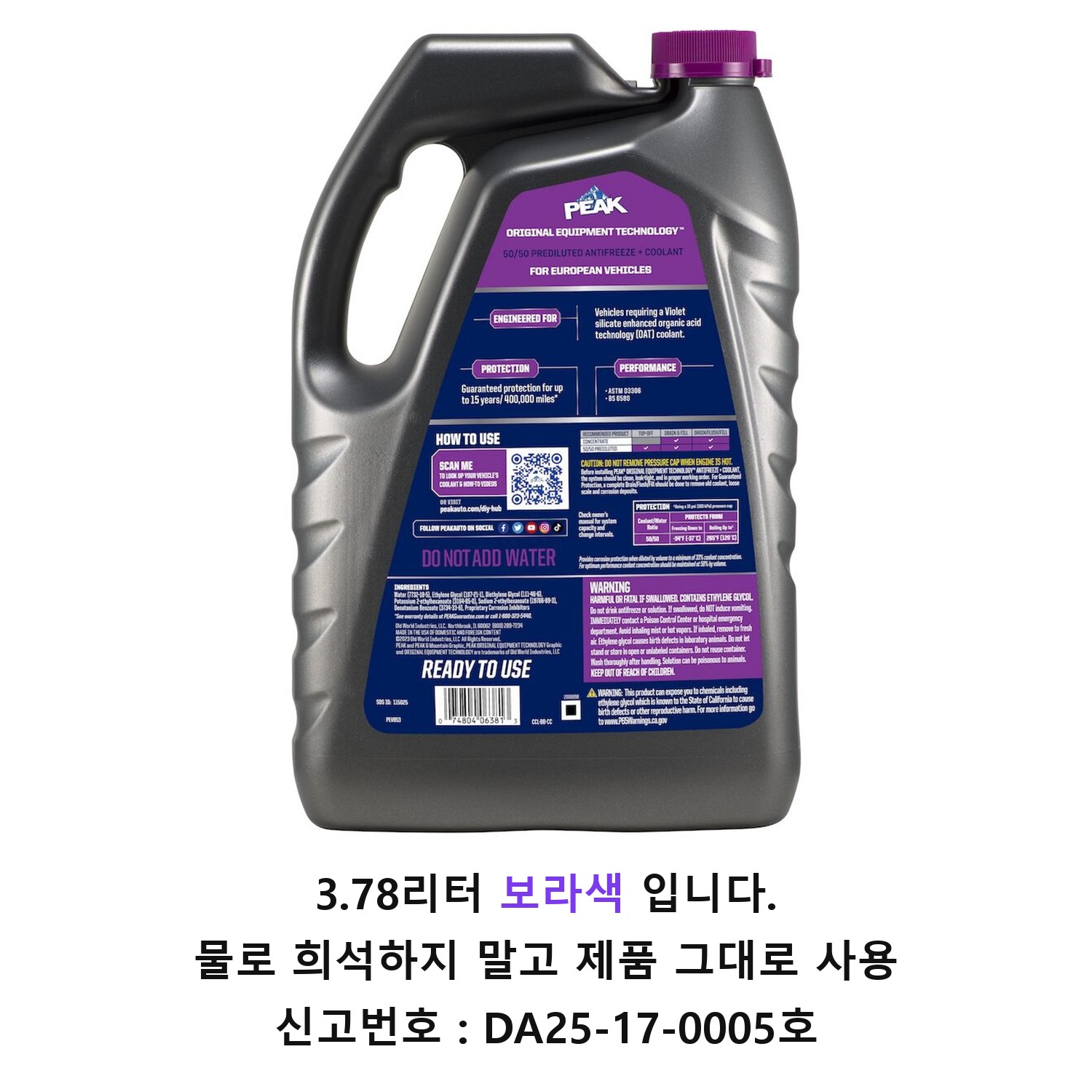 PEAK 보라색 냉각수